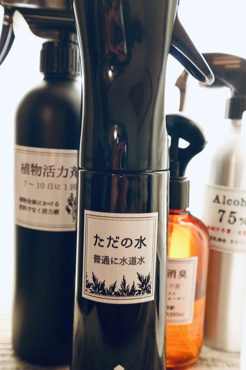 水津亜子 コロナで消毒薬2種類の霧吹きが増えどれが何の容器だかわからなくなったため 自作のラベルを作って見分けることとなり ただの水 というラベルが爆誕 亜工房 カフェ風インテリア 男前インテリア Diy 水津亜子 コロナで消毒薬2種類の霧吹きが増えどれが何の容器だかわからなくなったため 自作のラベルを作って見分けることとなり ただの水 というラベルが爆誕 亜工房 カフェ風インテリア 男前インテリア Diy