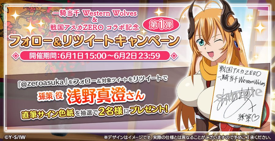 戦国アスカZERO 一騎当千 コラボ 呂布奉先 渡辺明乃 直筆サイン色紙