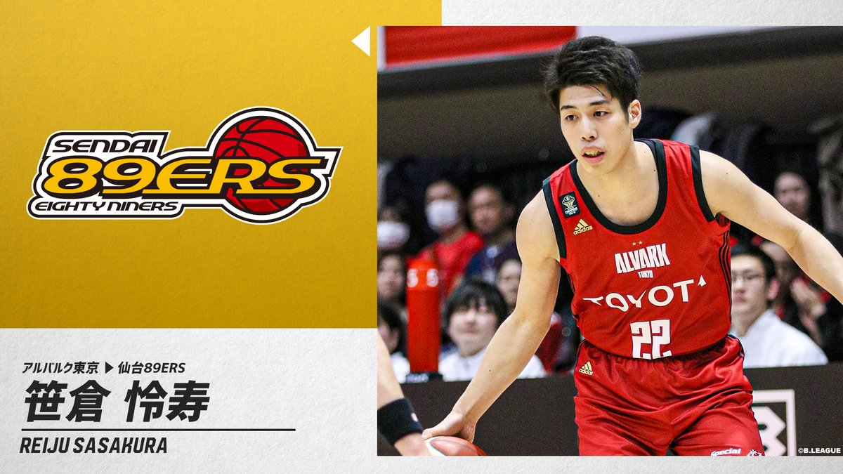 B League Bリーグ 移籍情報 アルバルク東京 笹倉 怜寿 Newyork22j 仙台ers ers Official Bリーグ