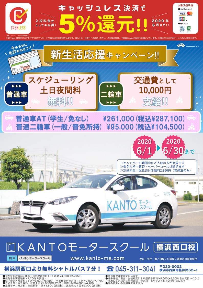 Kantoモータースクール横浜西口校 Kanto Ms Y Twitter