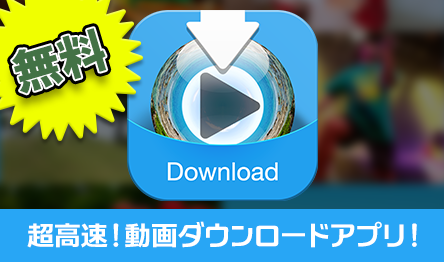 88237a's tweet photo. 超高速！動画ダウンロードアプリ！
動画や音楽を無料でサクサクダウンロード！
ネットに接続しなくても動画を視聴できちゃう優れもの！
インストールはこちら→https://t.co/wQHtzi8SsP
招待ID : gHcBCphY https://t.co/XbX8FIVJFM