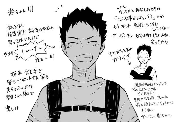 すいません
今だけちょっと…ちょっと叫ばせてください…
はいきゅーで私の一番の推しキャラが久々にセリフ付きでがっつり出てきた…高校卒業後どうしてんのかな思ってたらもう今後も期待度でっかい位置づけだった…嬉しくて月曜の朝からもおおおおおお岩ちゃん!!!!!!! 