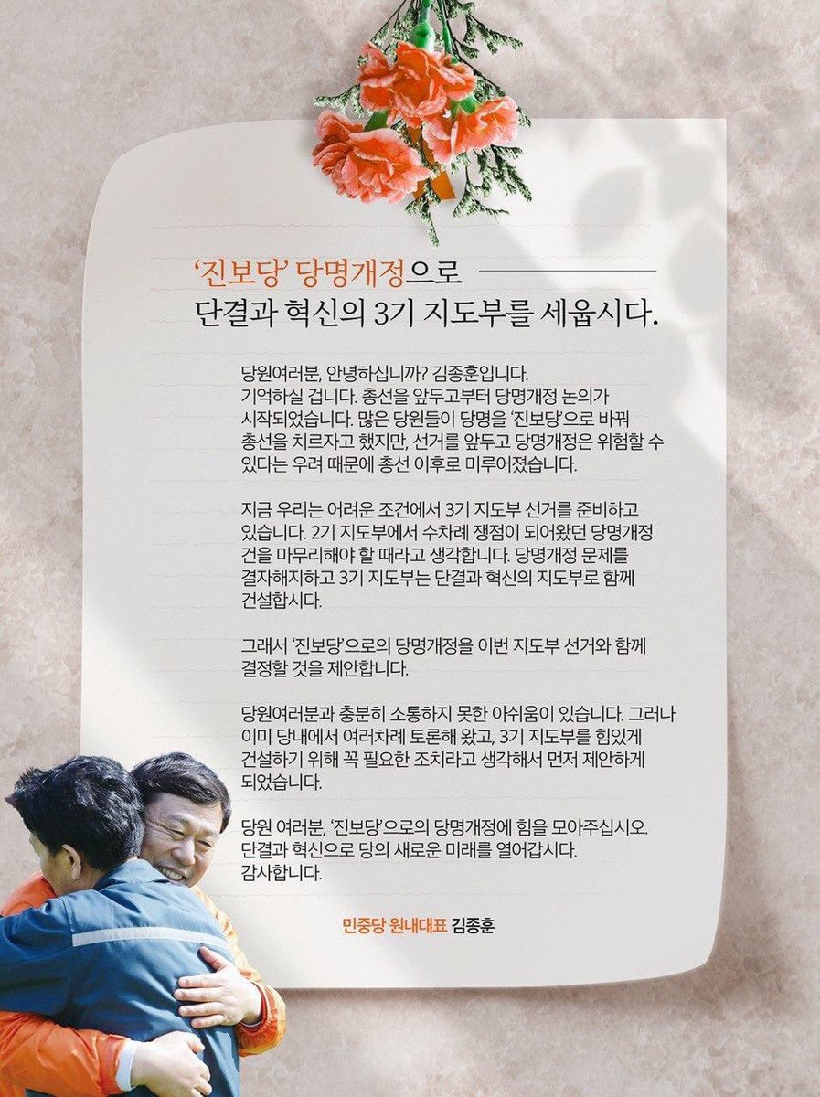 '진보당'으로 당명개정을 동의합니다.
3기 지도부를 세우는 것에 힘과 지혜를 함께 모아봅니다.
당원여러분! 그렇게 해주실꺼죠~