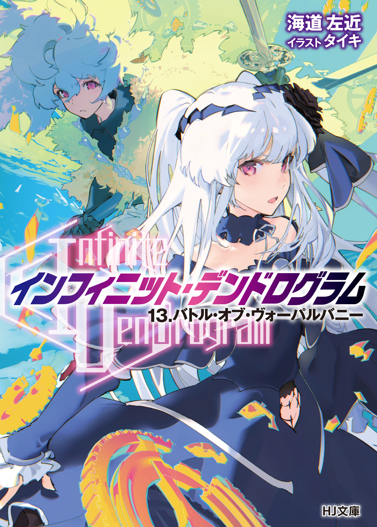 Blu-ray Volume 1, Infinite Dendrogram Wiki