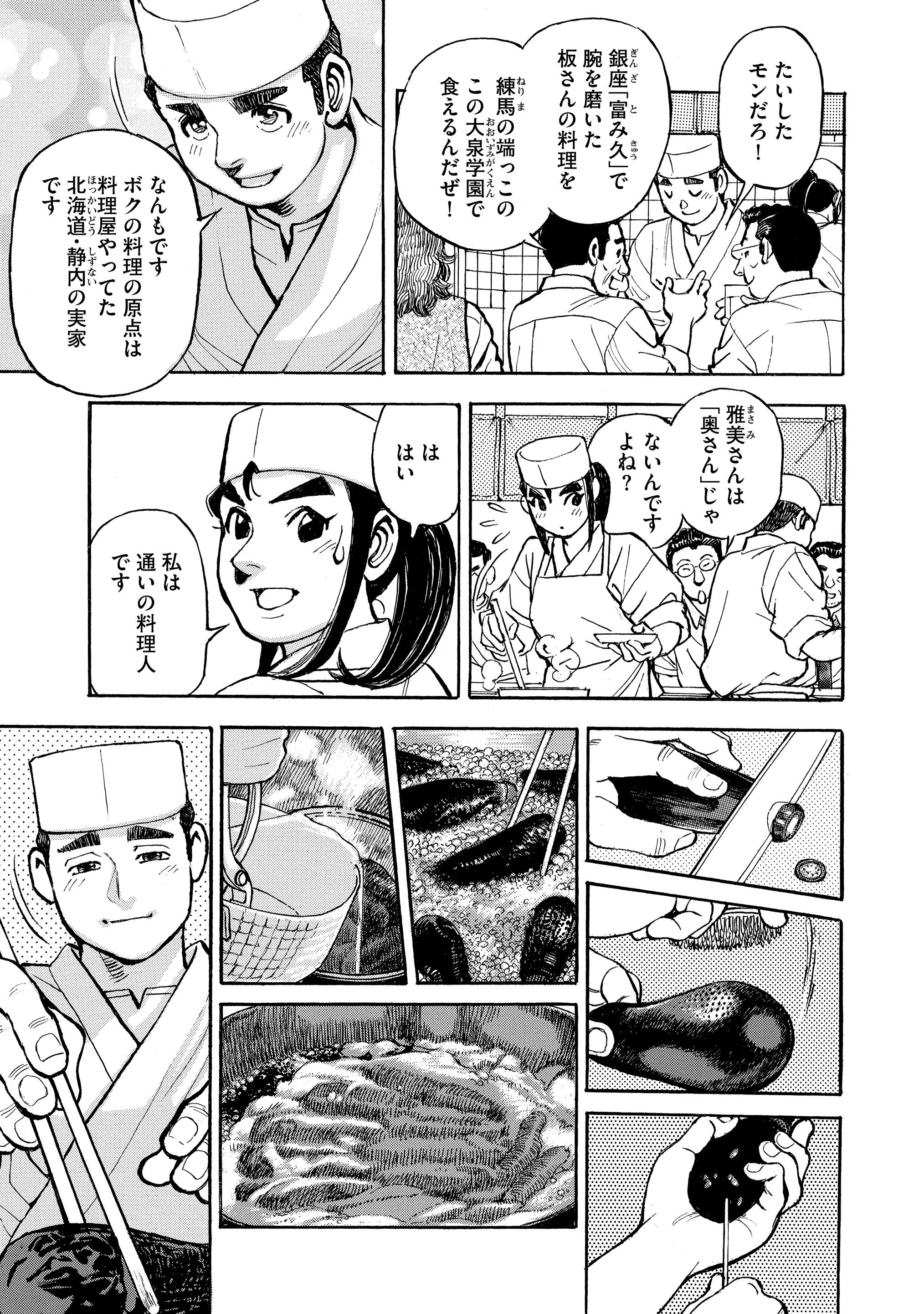 マンガよもんが 新 蒼太の包丁 公開中 料理修業の旅を経て東京 練馬に自分の店を持った蒼太 今日も自分らしく 丁寧な仕事でお客さんを喜ばせます 続きはこちらから T Co Leljbp0pno マンガよもんが 漫画 マンガ 女性向け