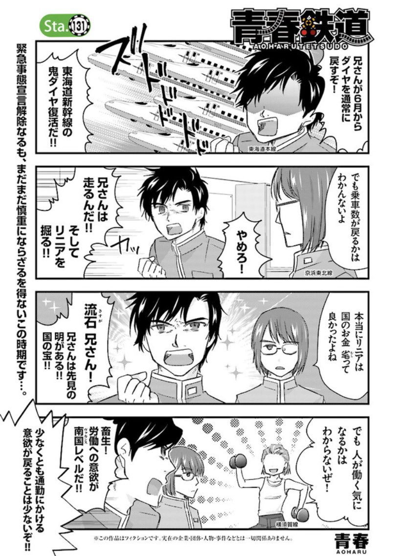 青春鉄道 最新刊 21年度版 絶賛発売中 En Twitter 青春鉄道 最新話配信 ついに6月がスタートしましたが 今日は青春鉄道最新話の配信日 未来はいつも予測できないも それでも路線も人も前へ進まねばなりません 変わるものもあれば変わらないものもある 青春鉄道 最新刊 21年度版 絶賛発売中 En Twitter 青春鉄道 最新話配信 ついに6月がスタートしましたが 今日は青春鉄道最新話の配信日 未来はいつも予測できないも それでも路線も人も前へ進まねばなりません 変わるものもあれば変わらないものもある