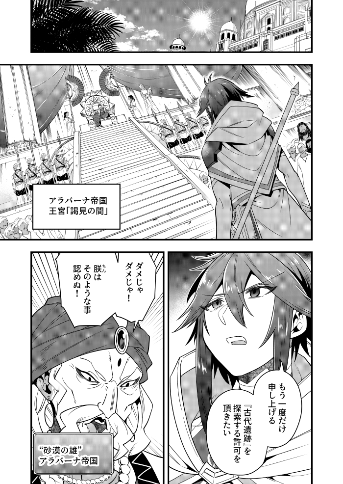 攻略本 を駆使する最強の魔法使い 第16話前編が更新されました 新章突入 舞嶋大 攻略本 8 6発売の漫画 攻略本 を駆使する最強の魔法使い 第16話前編が更新されました 新章突入 舞嶋大 攻略本 8 6発売の漫画