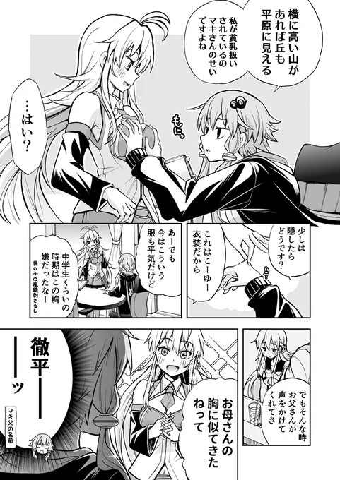 「世界で一つだけの」
ゆかマキお付き合い中につき百合漫画注意。一日一回感謝の一揉み 