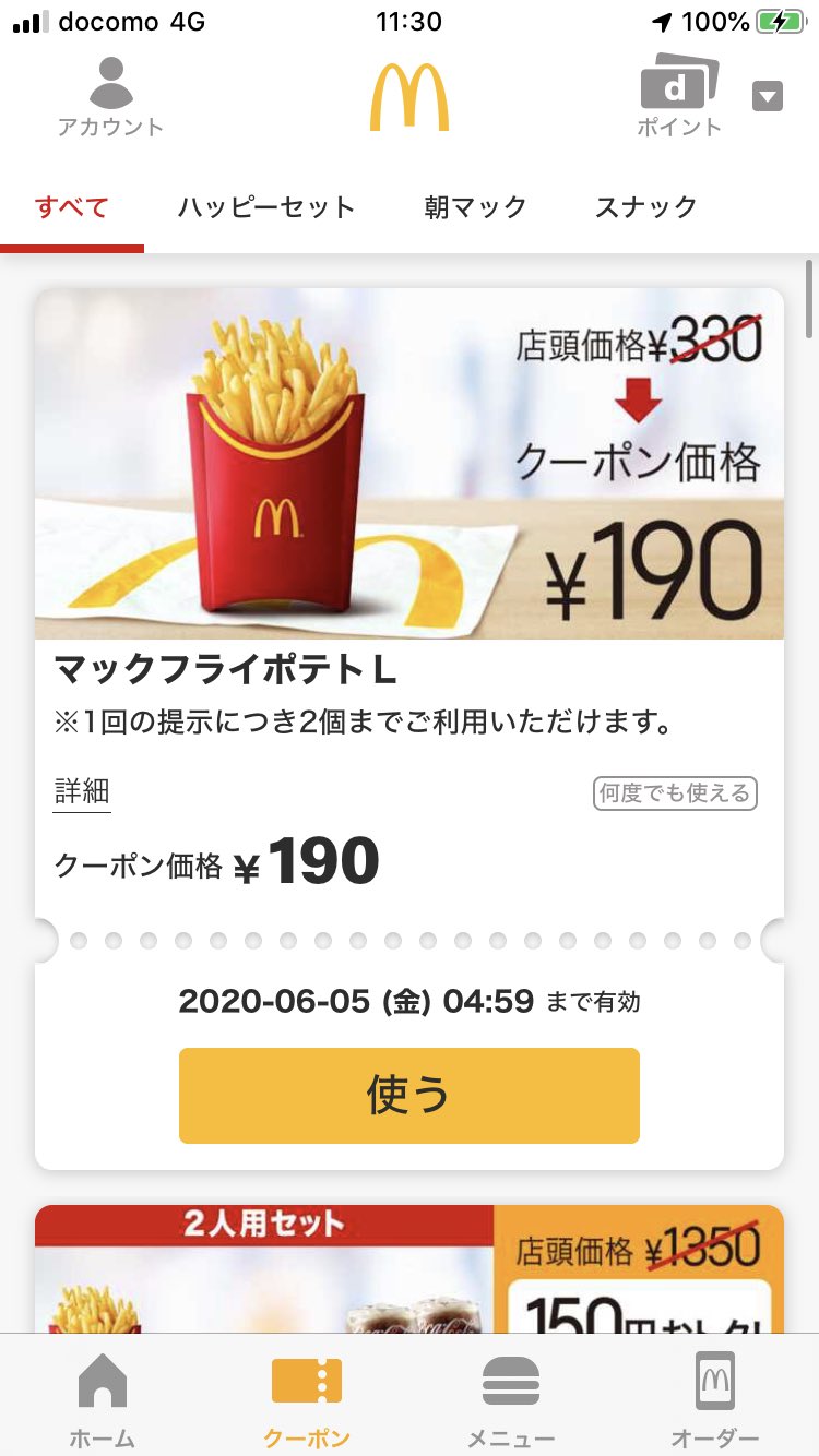 マクドナルドクーポン Twitter Search Twitter