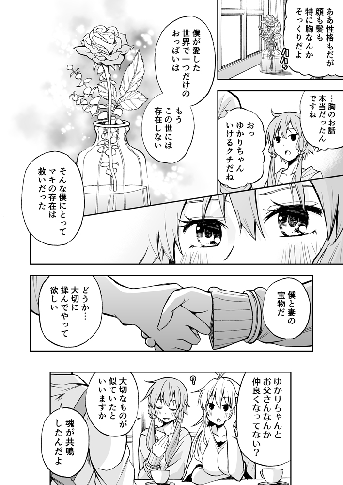 「世界で一つだけの」
ゆかマキお付き合い中につき百合漫画注意。一日一回感謝の一揉み 