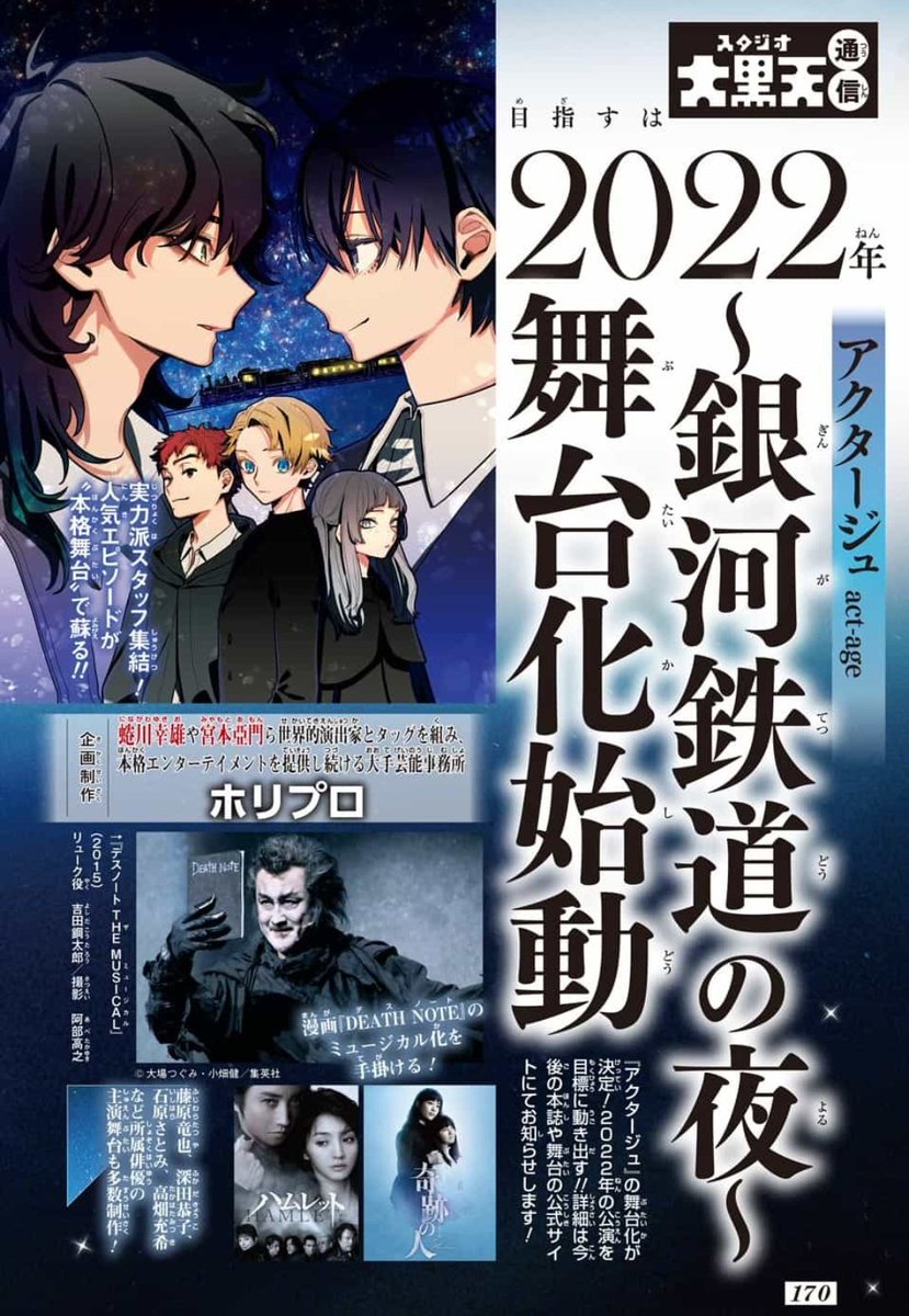 アクタージュ 舞台化プロジェクトが始動 22年に 銀河鉄道の夜編 上演 ヒロイン 夜凪景役は一般公募で決定 画族