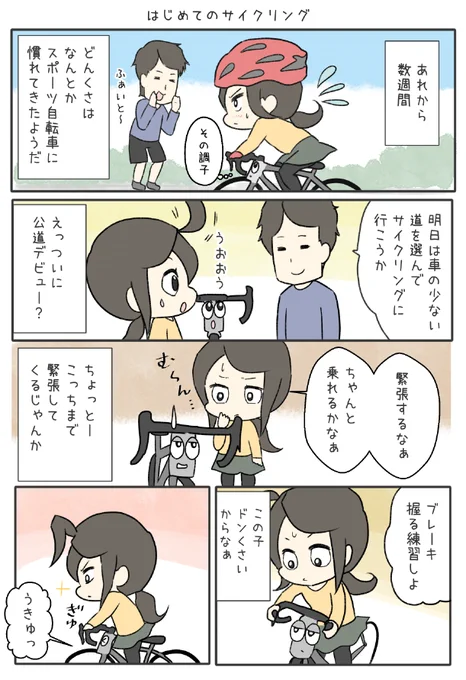 自転車に心が宿った創作マンガその2 