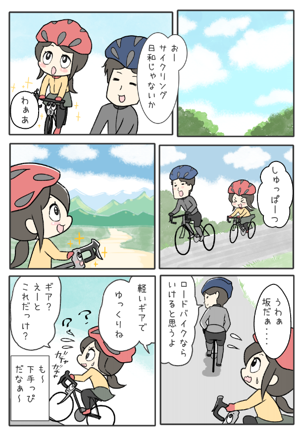 自転車に心が宿った創作マンガその2 