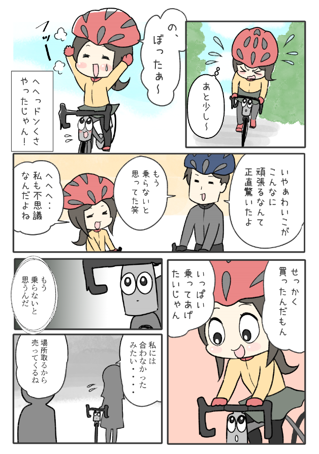 自転車に心が宿った創作マンガその2 