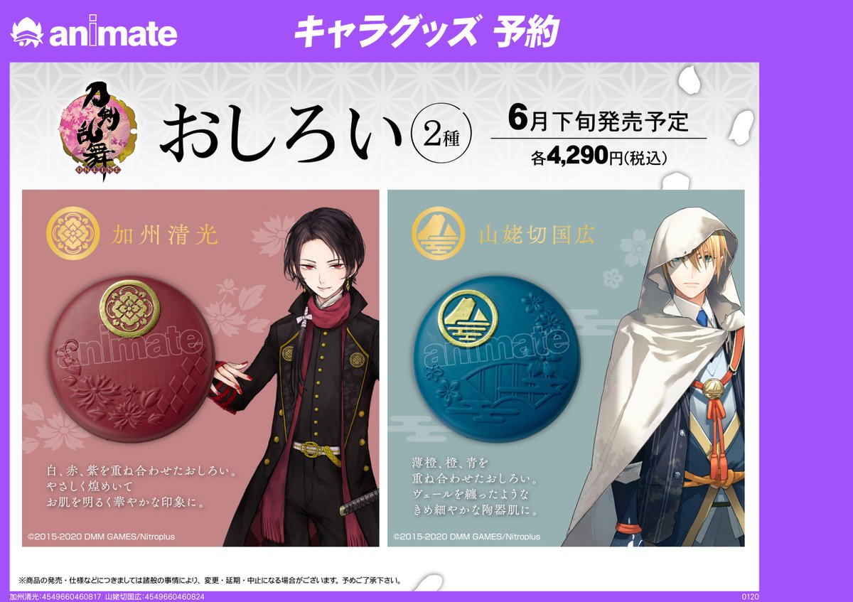 株式会社アニメイト Sur Twitter 6月発売予定 刀剣乱舞 Online おしろい 加州清光 山姥切国広 がご予約受付中 高級感あふれるコンパクトに入った 本格的フェイスパウダーです 詳細はコチラ T Co Lpllhhoa4v 刀剣乱舞 とうらぶ T Co