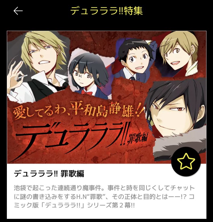 この配置だと臨也くんが言ってるみたいだなと思ってちょっとクス…としてしまった 