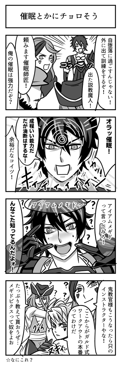 ミートスパ土本メギド4コマまとめ5 #漫画 #メギド72 #フルカス #スコルベノト https://t.co/88uK8tUbuz 