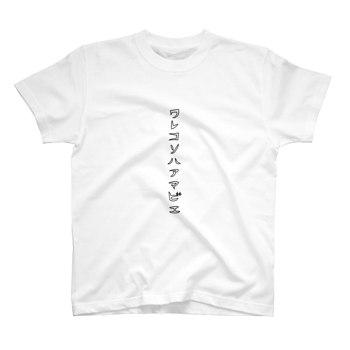 【AKINO SHOP】
https://t.co/54zqaTB4YO
SUZURI 夏のTシャツセール、「Tシャツ」 「リンガーTシャツ」 「ウォッシュTシャツ」に加えて、大人気の「ビッグシルエットTシャツ」の4アイテムが1,000円OFF!
【期間】
2020年6月1日 (月) 12:00 ~ 2020年6月8日 (月) 23:59
https://t.co/u6a3jA9yBx
#SUZURI 