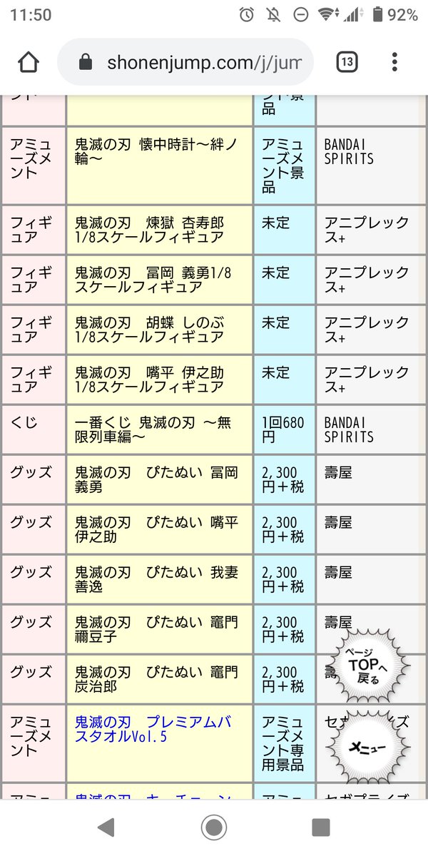 ジェイホビtv 発売予定 一番くじ 鬼滅の刃 無限列車編