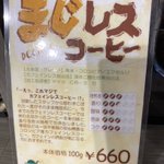 こんな直球なネーミング耐えられる訳無い…南蛮屋のカフェインレスコーヒーは「まじレスコーヒー」!