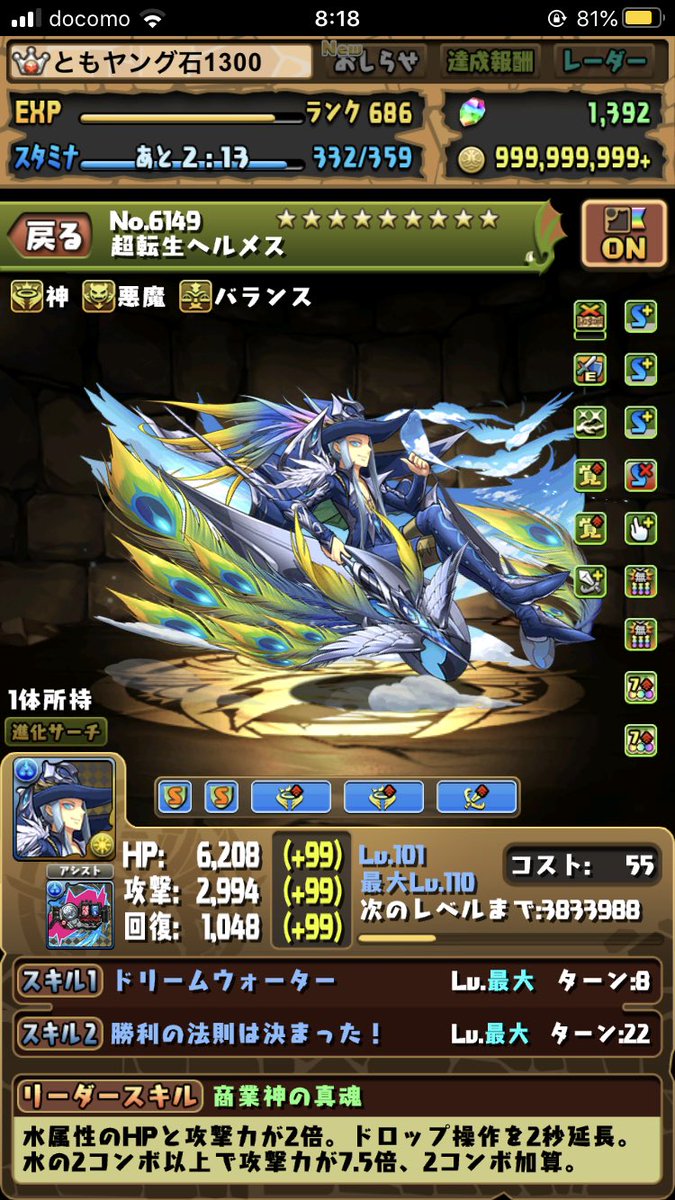 ともヤング 自称ジャニーズjr ヘルメス強化してあげました 潜在スキル等情報量が多いw パズドラ ともヤングの パズドラ ヘルメス 超転生ヘルメス