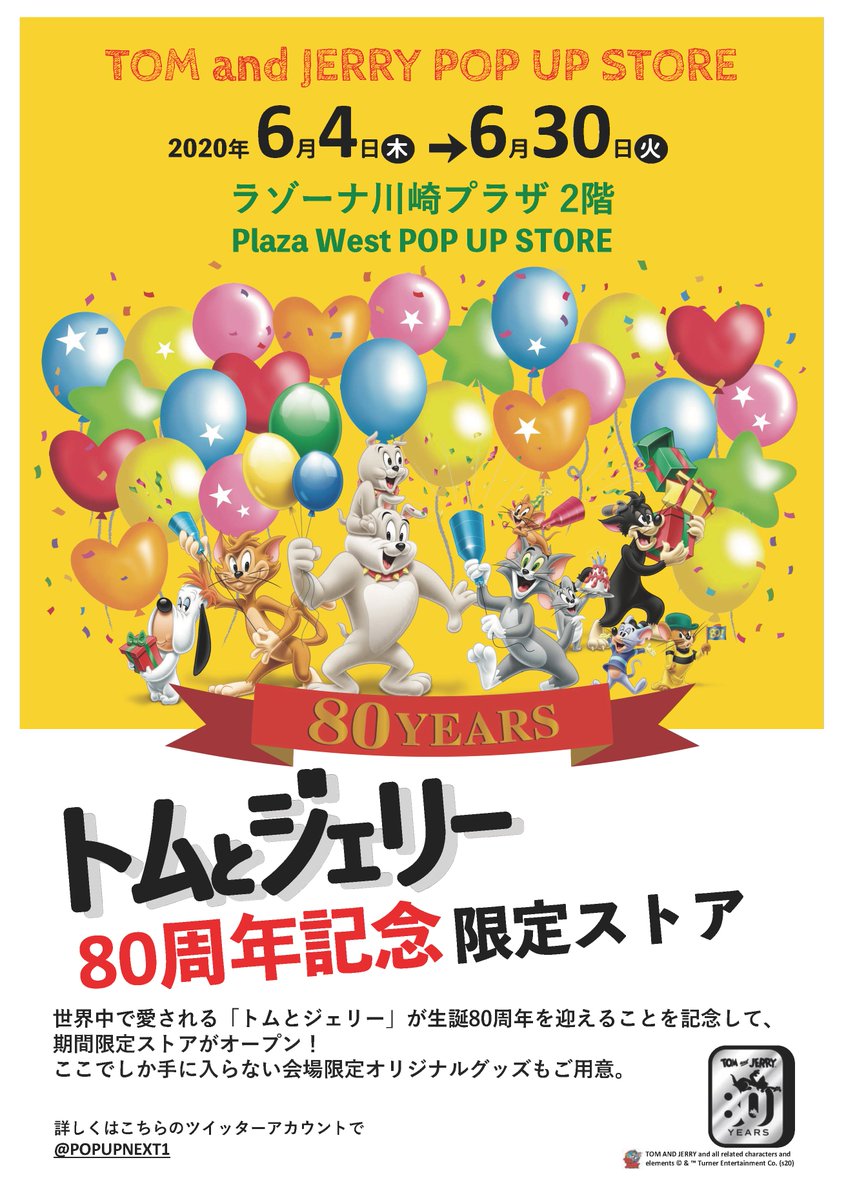 トムとジェリー 80周年限定 中国 KFC｜キャラクター玩具