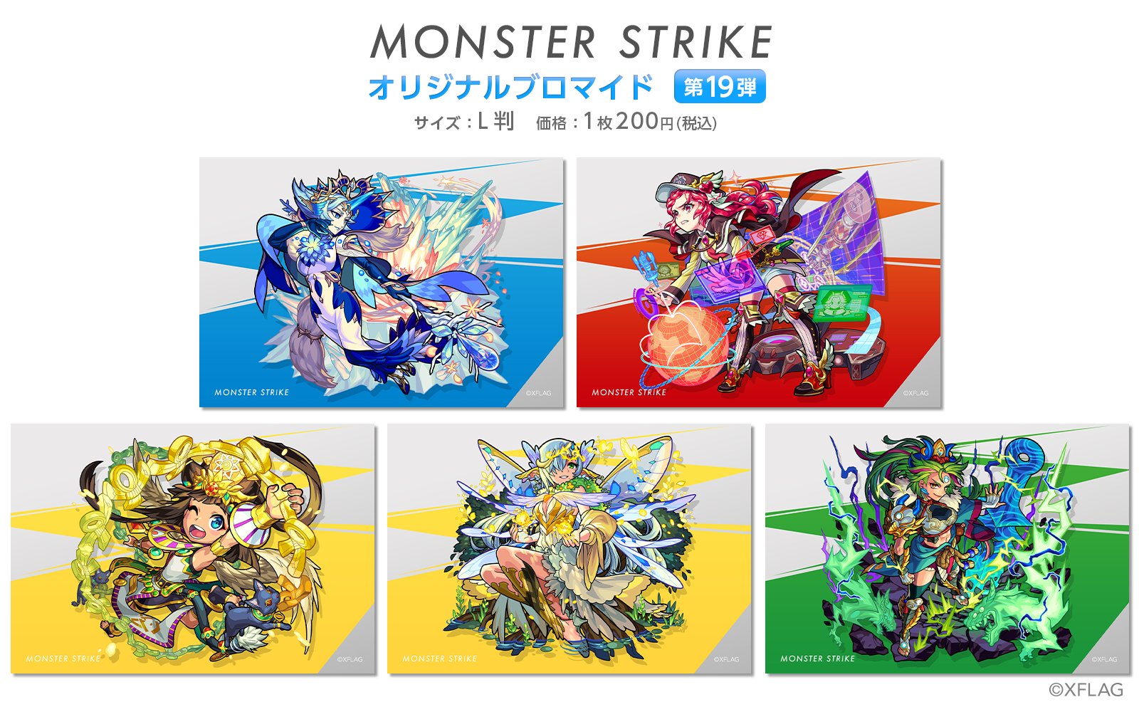 モンスターストライク公式 モンスト 本日 6 1 より 全国のセブン イレブン店頭のマルチコピー機で販売しているモンスト のブロマイドに第19弾が登場 第19弾で登場するのは 雪の女王フリーズ ルビー ラー ティターニア 天叢雲 第1 18弾