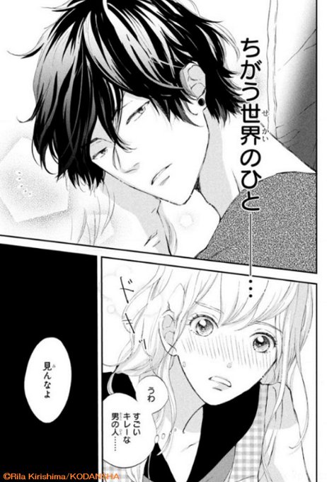 桐島りら を含むマンガ一覧 ツイコミ 仮