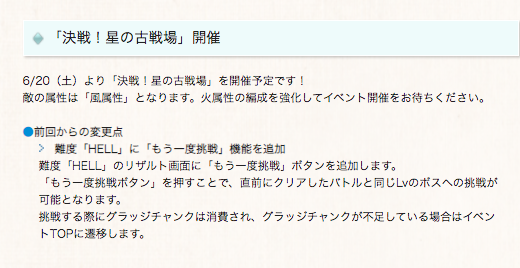 グラブル攻略 Gamewith 6 土 より 火有利古戦場 開催 今回の変更点 Hellにもう一度挑戦ボタン追加 46箱目以降の戦貨ガチャ中身調整 累計貢献度報酬の調整 グラブル