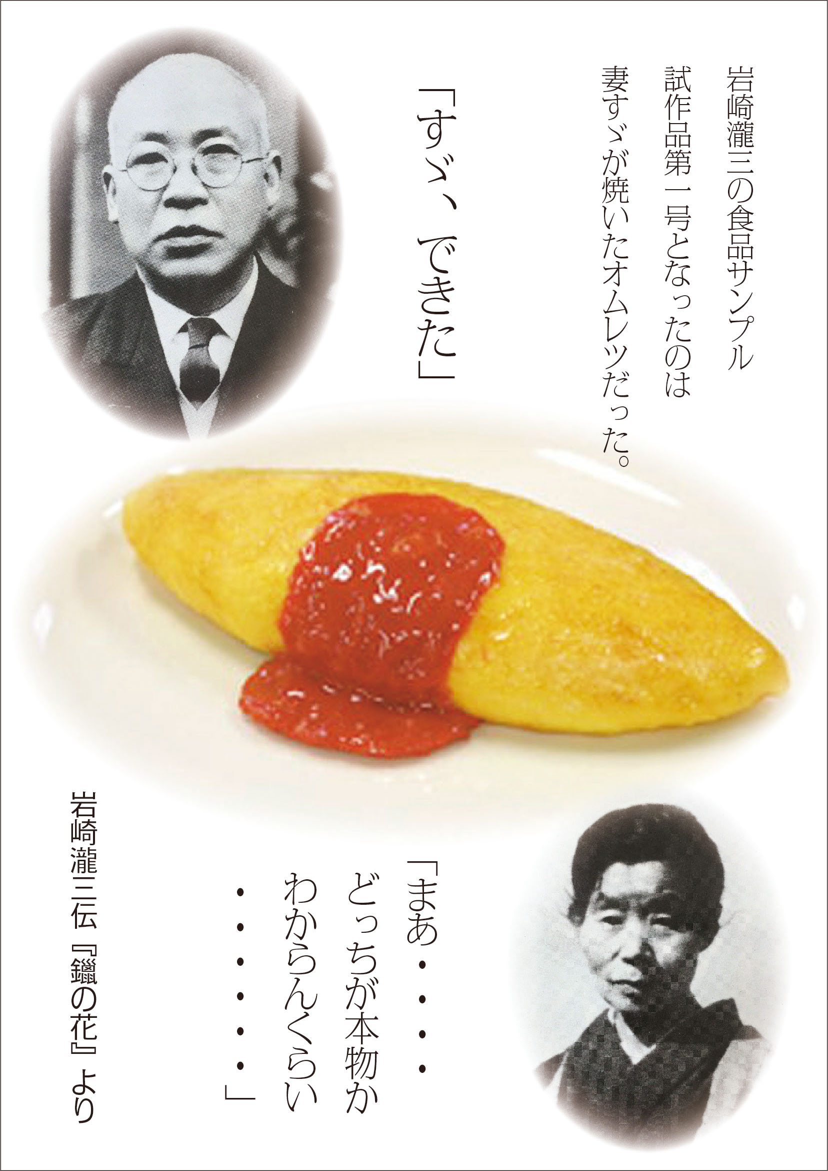株式会社いわさき 食品サンプル 6 1日はいわさきの創立記念日 岩崎瀧三が大阪で 食品模型 岩崎製作所 の看板を掲げてから年になります 最初にロウのオムレツを試作してから試行錯誤を重ね 起業をしたときのお話を 岩崎五十年史 の一節からご紹介