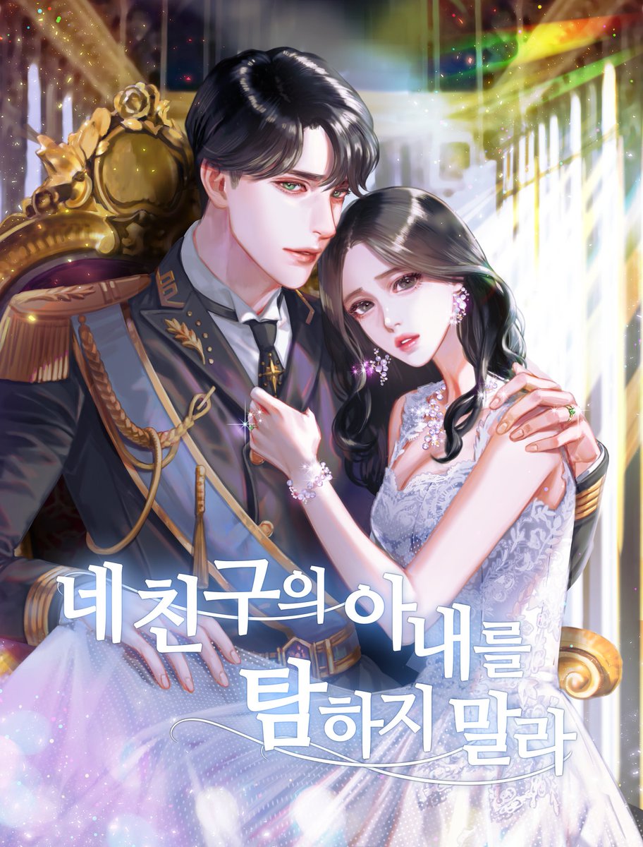 제 여덟 번째 로맨스 판타지 장편 소설 <네 친구의 아내를 탐하지 말라>가 네이버에서 오늘의 웹소설로 오픈됐습니다. 네웹소는 반년만에 다시 인사드리게 되어 기쁘고 설레요. 매주 월, 금 연재됩니다. 완결까지 잘 부탁드립니다:)

m.novel.naver.com/webnovel/list.…