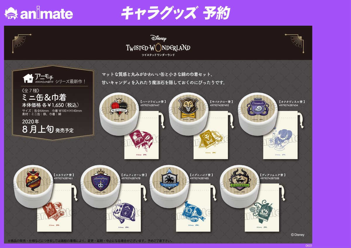 株式会社アニメイト on X