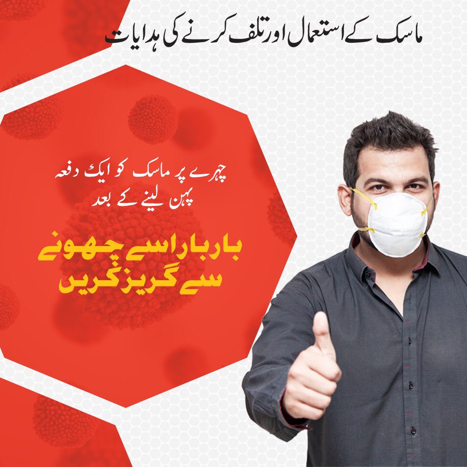 THumanics's tweet photo. How to use mask and how to dispose off masks post use? Follow these Government of Pakistan's guidelines. 

#coronavirus #COVIDー19 #CoronaUpdates #CoronaInPakistan #MaskPakistan https://t.co/bKQTzjFUUU https://t.co/LGv12Fy4Vh