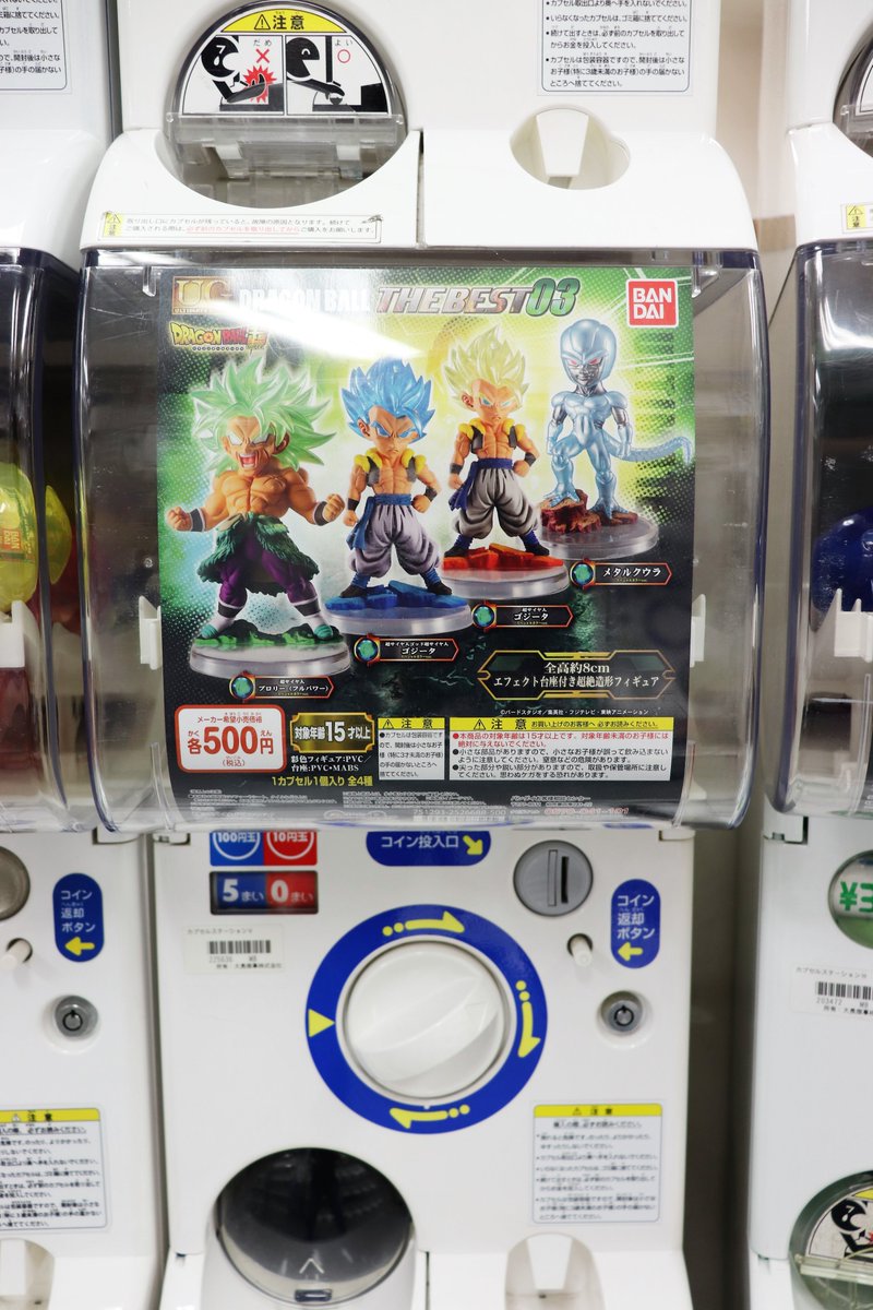 スタジオスピーク ガチャガチャの森 ドラゴンボール 作者の鳥山明さんは名古屋市の出身なんですよ ドラゴンボールガチャ スタジオスピーク ガチャガチャの森 ドラゴンボール 作者の鳥山明さんは名古屋市の出身なんですよ ドラゴンボールガチャ
