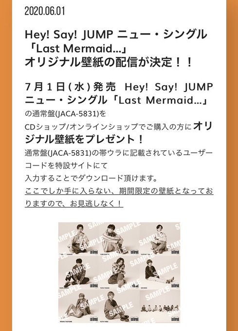 Hey Say Jump の人気がまとめてわかる 評価や評判 感想などを1時間ごとに紹介 ついラン