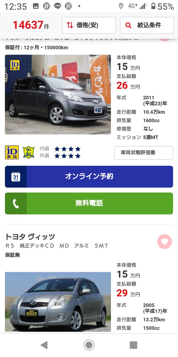 格安中古車 格安中古車