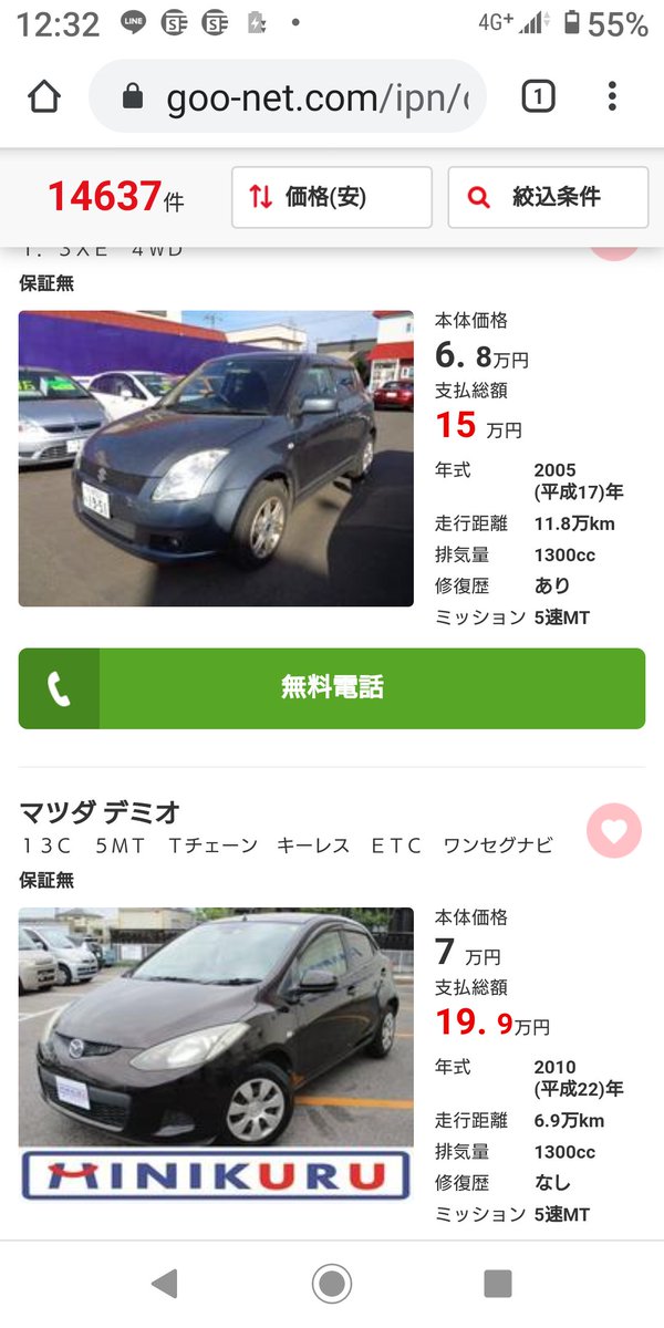 格安中古車 Twitter Search 格安中古車 Twitter Search