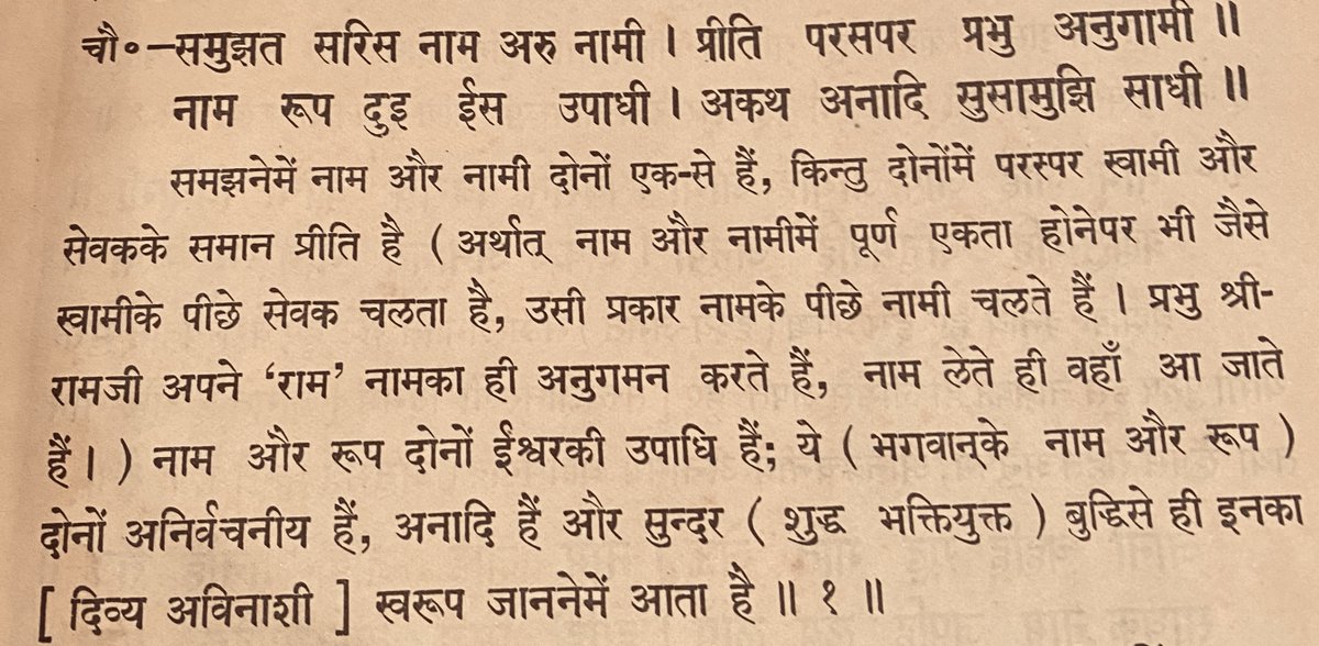 T 3548 - आज पूजा के समय , रामायण पाठ में ये पढ़ा , अच्छा लगा .. 🙏