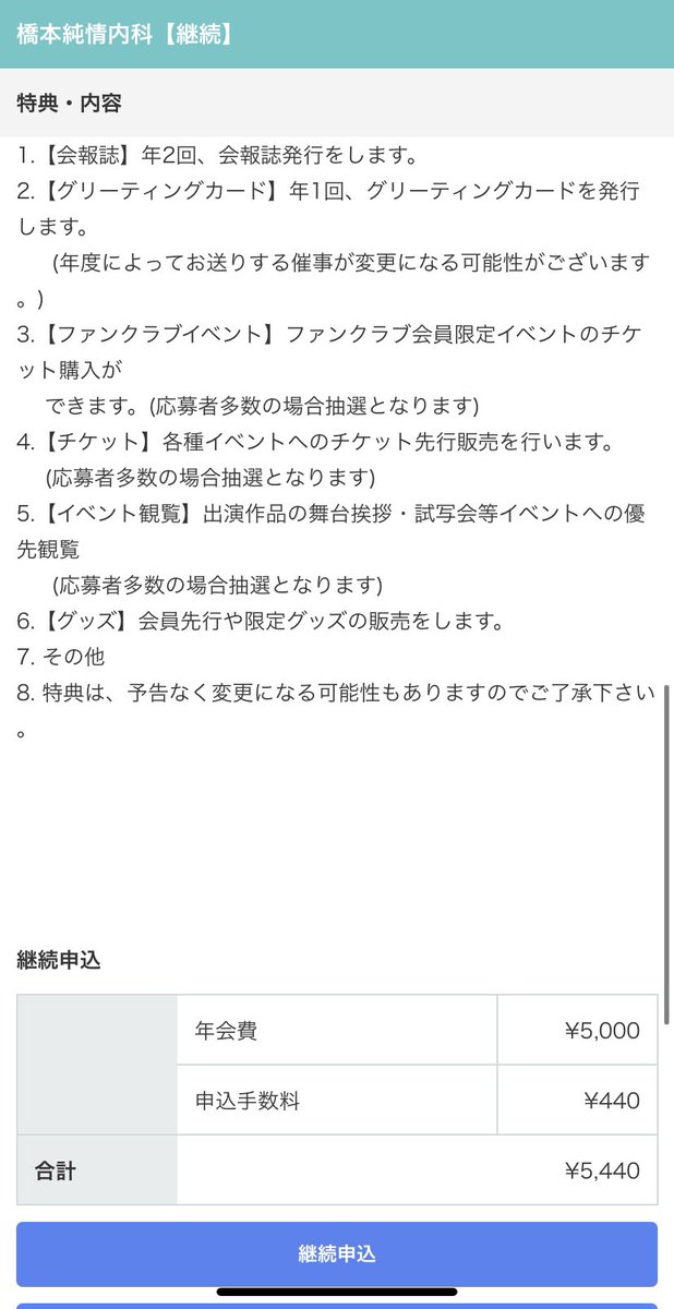 Hashtag ファンクラブ更新 Sur Twitter