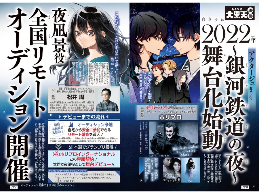 アクタージュ act-age 〜銀河鉄道の夜〜 非売品ポスター