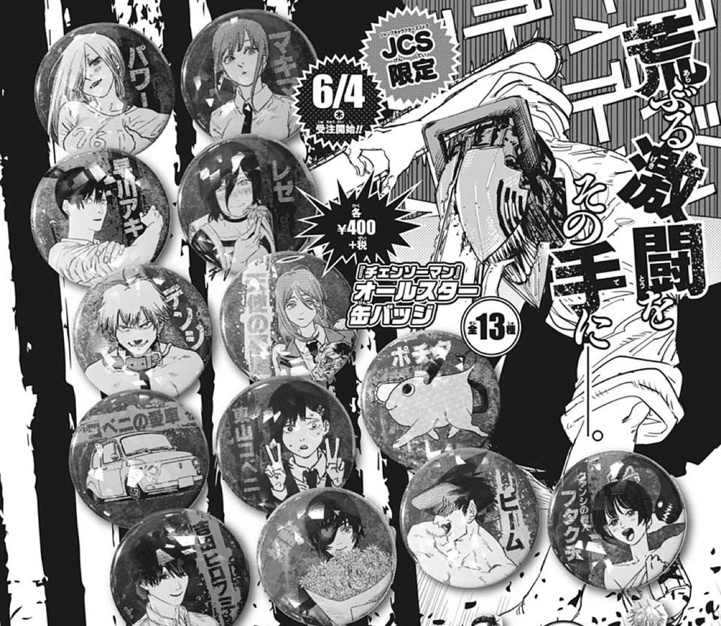チェンソーマン』オールスター缶バッチ発売決定❗️ ジャンプ