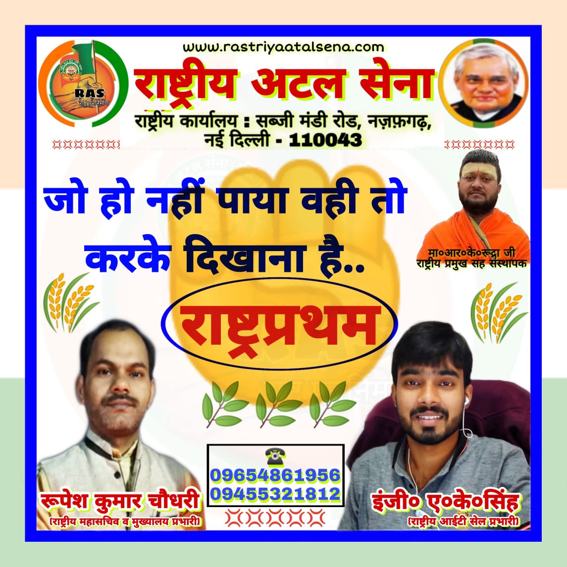 राष्ट्रीय अटल सेना -भारत tweet media