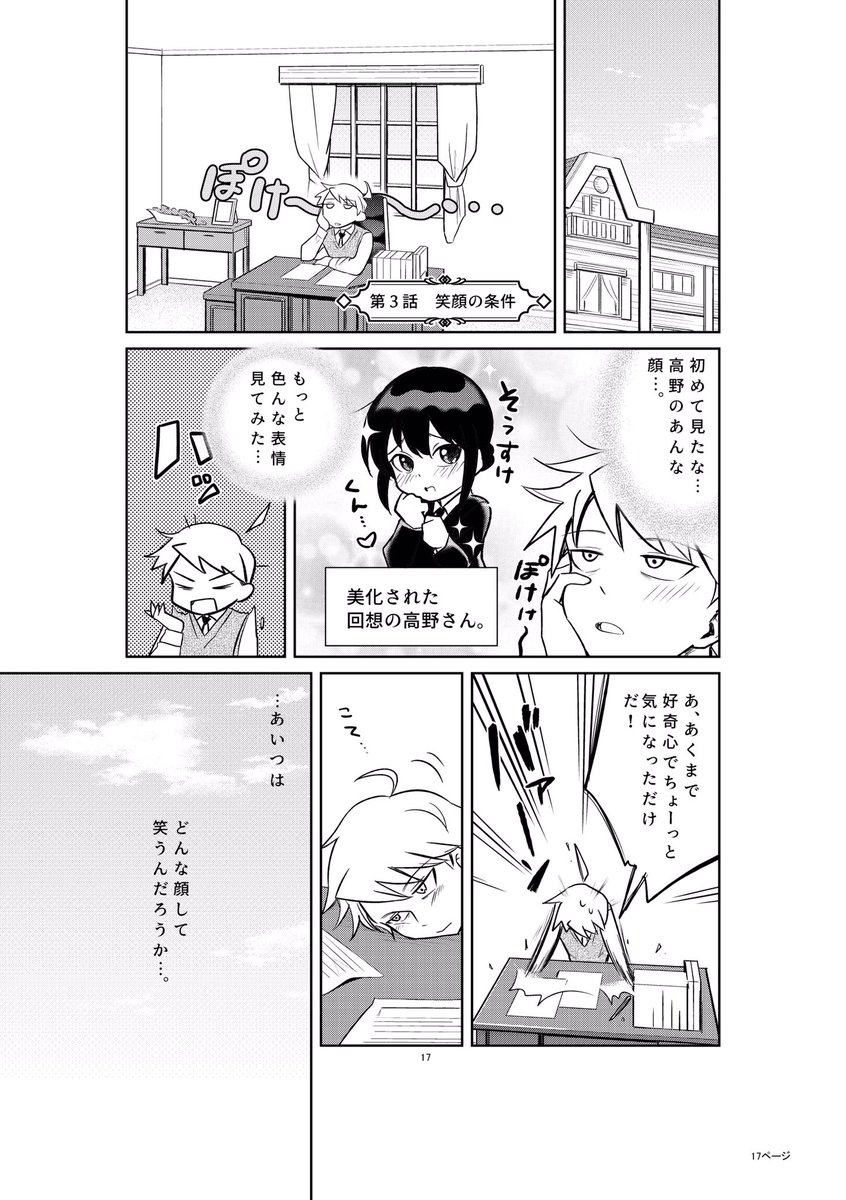 なに考えてるかわからないメイド(執事服着用)のお話③-1
#創作漫画 #創作男女 #漫画が読めるハッシュタグ 
