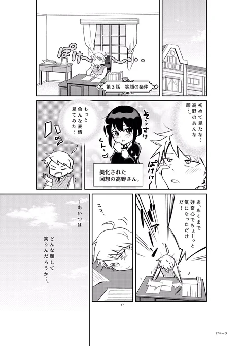 なに考えてるかわからないメイド(執事服着用)のお話③-1
#創作漫画 #創作男女 #漫画が読めるハッシュタグ 