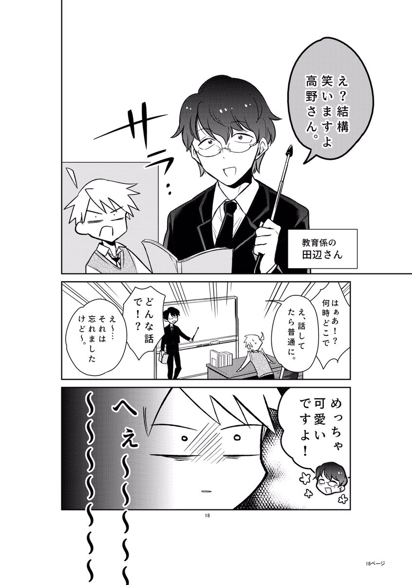 なに考えてるかわからないメイド(執事服着用)のお話③-1
#創作漫画 #創作男女 #漫画が読めるハッシュタグ 