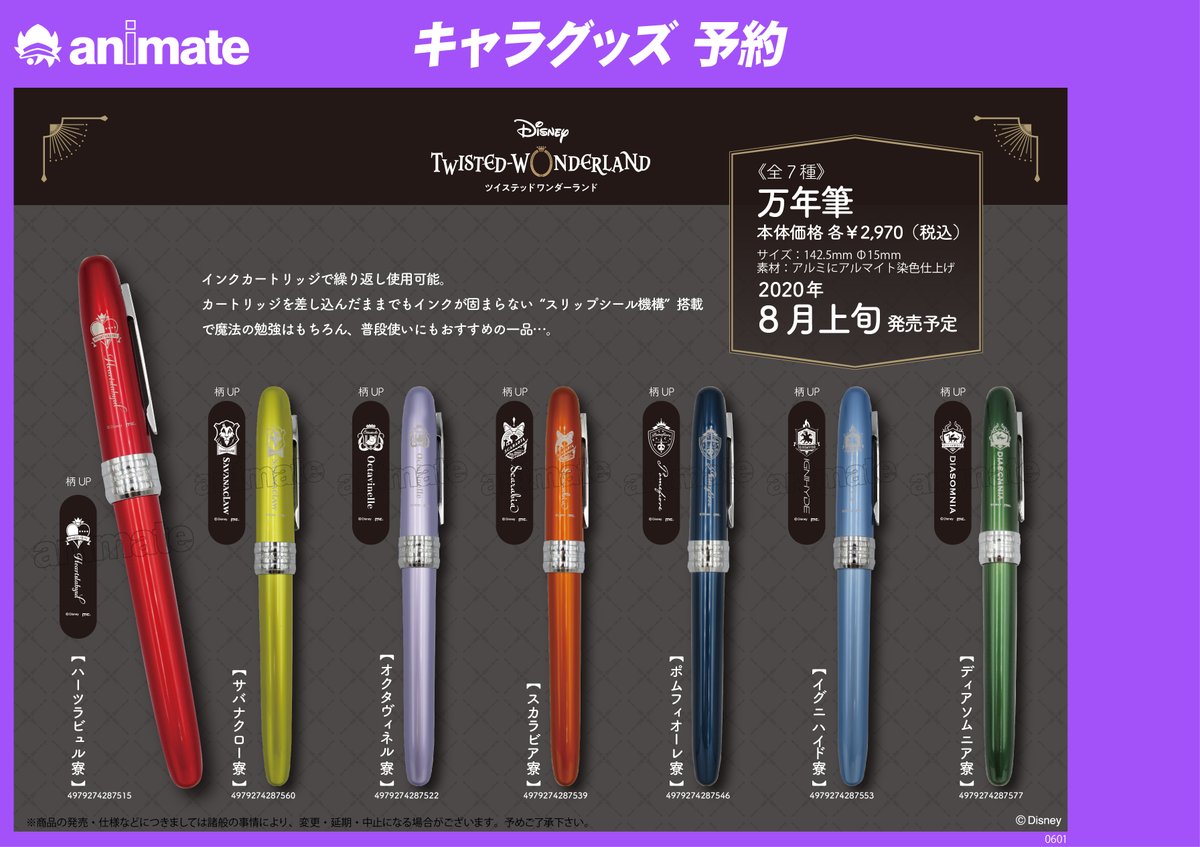 アニメイト静岡パルコ در توییتر キャラ予約情報 8月上旬発売予定 ディズニー ツイステッドワンダーランド 万年筆 ご予約受付中 ディズニー ツイステッドワンダーランド ツイステ 詳しくは T Co Ud2nugldfw