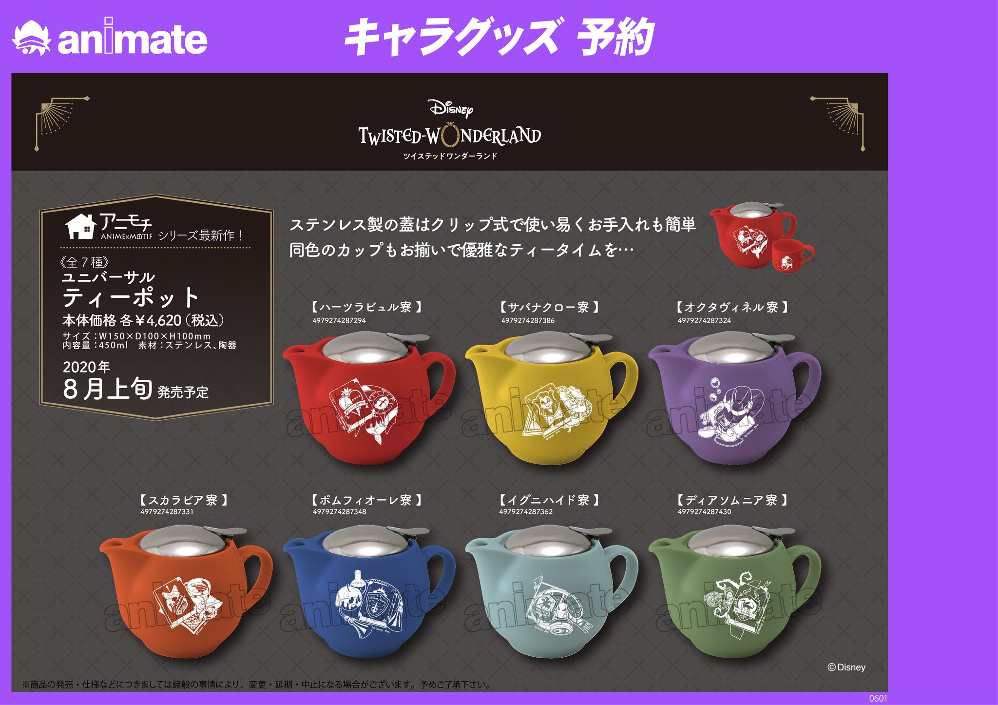 アニメイト川西 グッズ予約情報 本日より ディズニーツイステッドワンダーランド 各種商品予約開始 詳しくはこちらのurlからチェック T Co Pyvsgdppva ツイステ アニメイト川西 グッズ予約情報 本日より ディズニーツイステッドワンダーランド 各種商品予約開始 詳しくはこちらのurlからチェック T Co Pyvsgdppva ツイステ