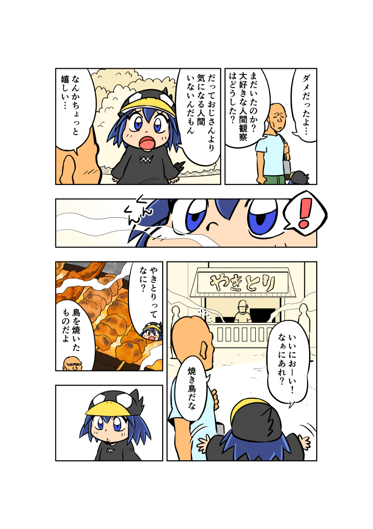 『カラスちゃんは見てる』【11】
カラスが人間観察する漫画です。
#創作漫画 #漫画が読めるハッシュタグ 