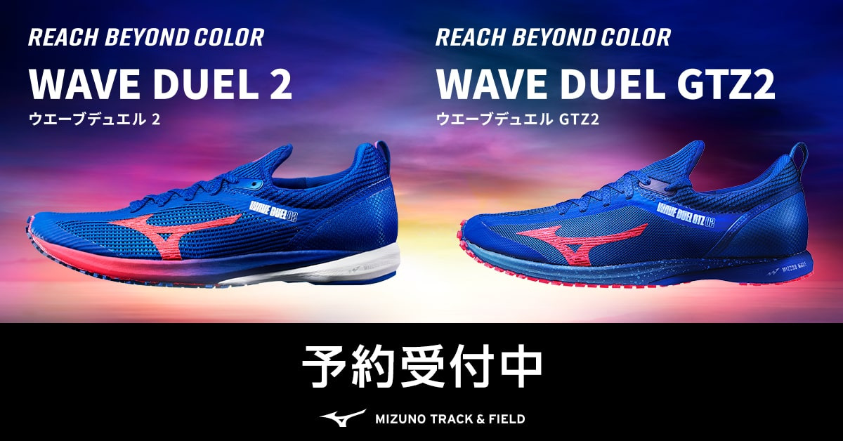 おすすめ】MIZUNO ミズノ ランニング WAVE ウェーブデュエル2 DUEL2