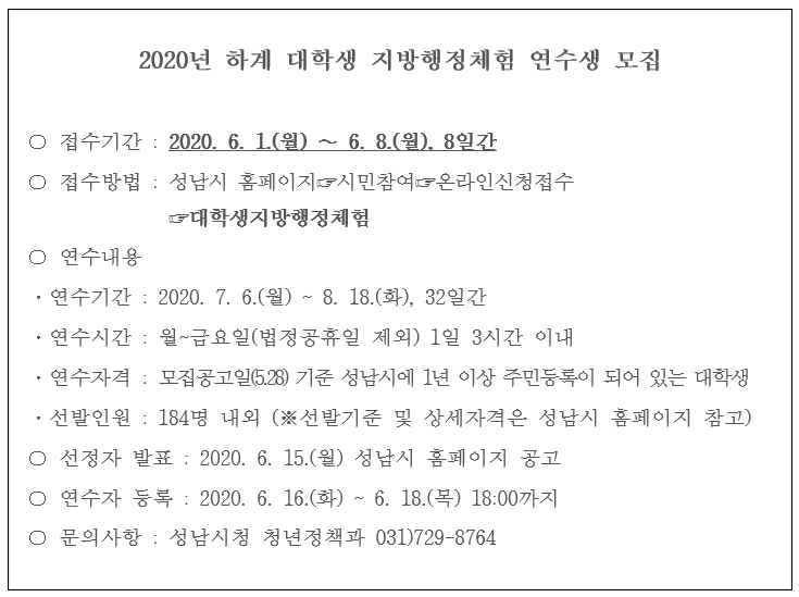 snbdlib's tweet image. #성남시
#대학생지방행정체험
#알바하자!

자세한 사항은? 시청홈피참조 (seongnam.go.kr/city/1000156/1…)
문의사항? 성남시청 청년정책과(031-729-8764)